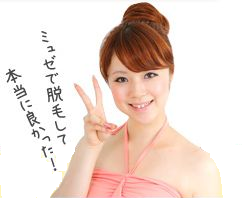 ミュゼプラチナム、体験、口コミ